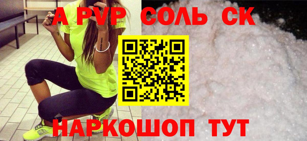 Печора  Альфа ПВП  Вход с VPN  Alpha PVP кристаллы  наркотики  А ПВП СК КРИС 
