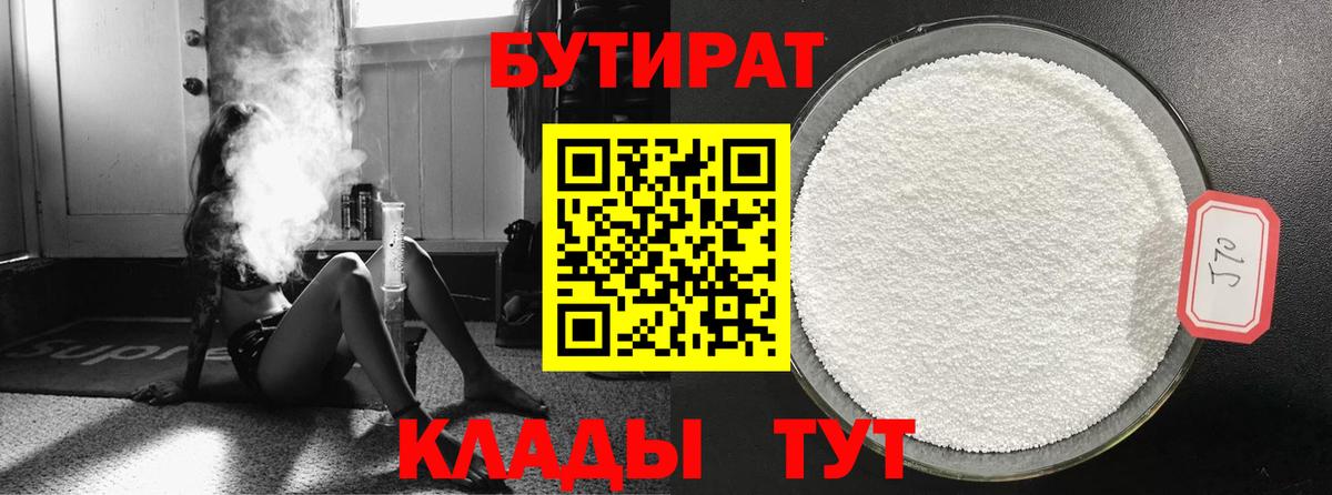 Бутират Butirat  Вход с VPN  Печора 