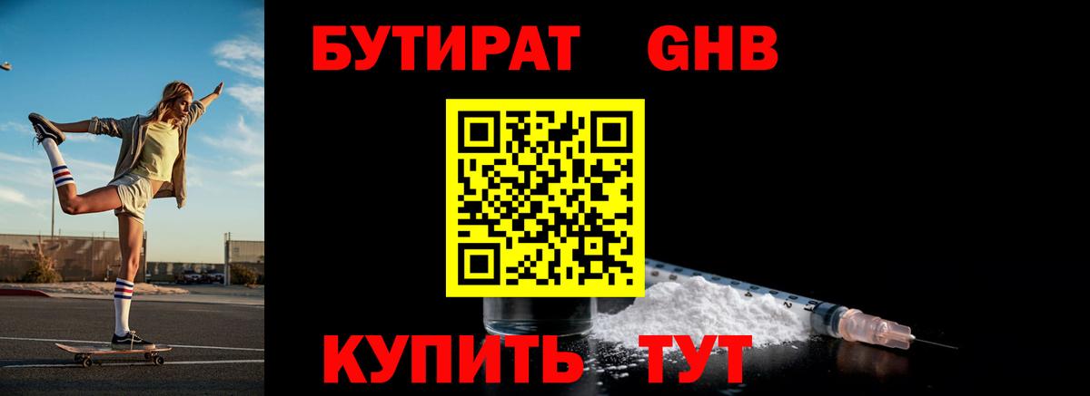Бутират бутандиол Печора