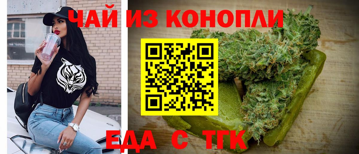 Еда ТГК марихуана  Вход с VPN  Печора 
