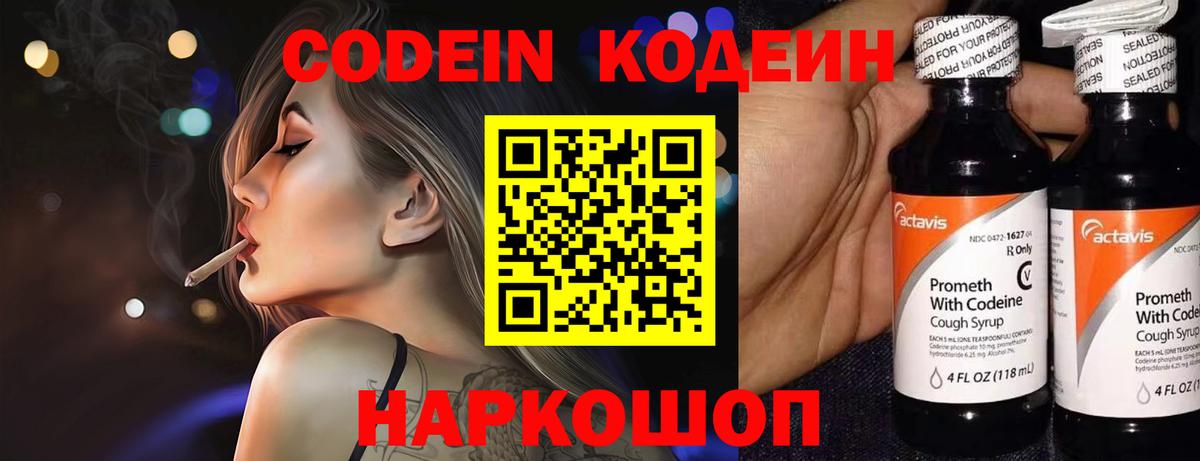 Печора  Codein Purple Drank  Вход с VPN 