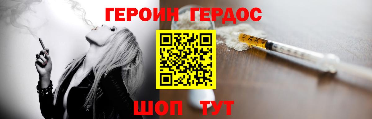 ГЕРОИН белый Печора